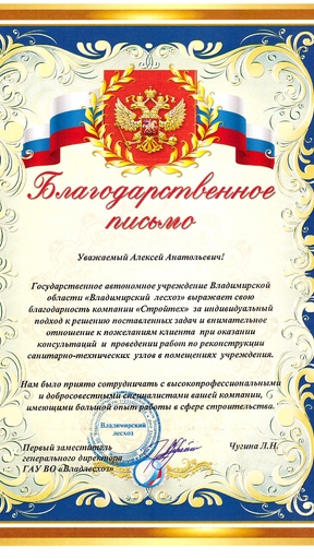 Отзывы стройтех33